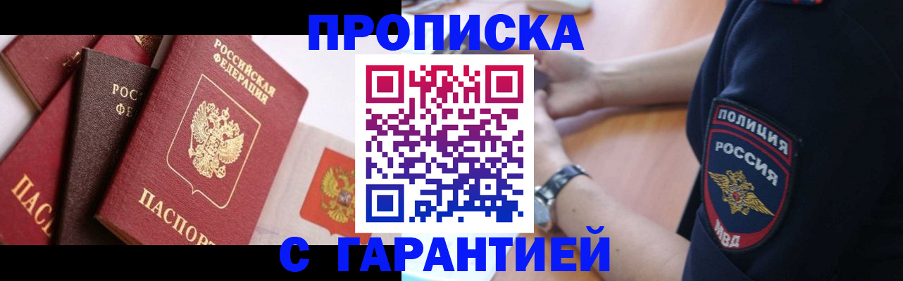 прописка законно в Энгельсе
