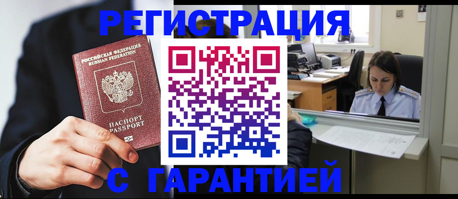 прописка в Энгельсе