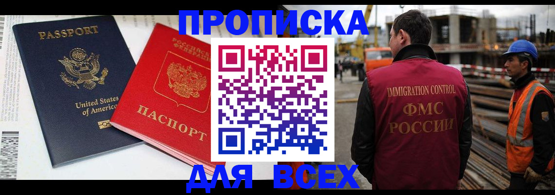 прописка для кредита в Энгельсе